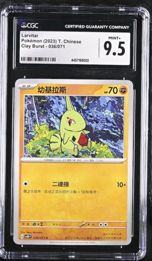 P066Pokémon 鑑定收藏卡