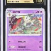 P126Pokémon 鑑定收藏卡