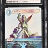 N081 Final Fantasy TCG 鑑定收藏卡