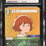 N085 Final Fantasy TCG 鑑定收藏卡