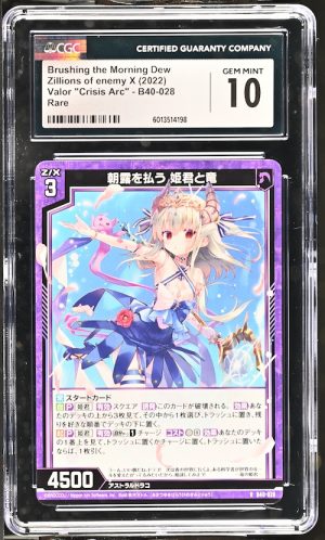 N120 Zillions of enemy X 鑑定收藏卡