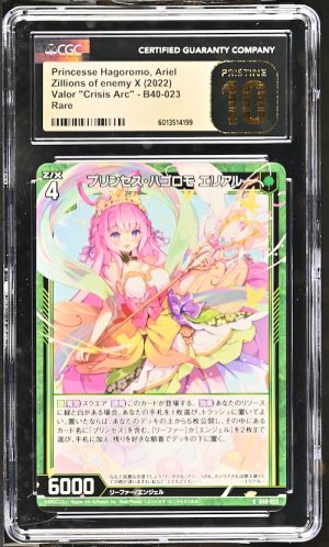 N121 Zillions of enemy X 鑑定收藏卡