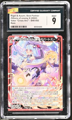 N122 Zillions of enemy X 鑑定收藏卡